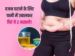 सुबह खाली पेट पानी में उबालकर पिएं ये 2 मसाले, मक्खन की तरह पिघल जाएगी शरीर की सारी चर्बी
