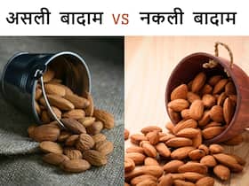 कागज के टुकड़ों से कर सकते हैं अलसी और नकली बादाम की पहचान, खरीदने से पहले अपनाएं ये 3 ट्रिक्स कागज के टुकड़ों से कर सकते हैं अलसी और नकली बादाम की पहचान, खरीदने से पहले अपनाएं ये 3 ट्रिक्स