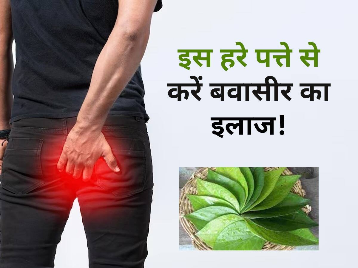 Bawasir Kaise Theek Kare | बवासीर की परेशानी को दूर कर सकता है ये हरा ...