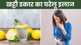 Acidity Burp: खट्टी डकार आने पर आजमाएं ये घरेलू उपाय, तुरंत मिलेगी राहत