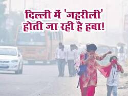  बारिश कम होने की वजह से पिछले 3 साल का रिकॉर्ड तोड़ रहा है प्रदूषण का स्तर, लोगों को हो रही हैं कई तरह की समस्याएं