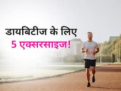 डायबिटीज कंट्रोल करने के लिए रोज सुबह सिर्फ 20 मिनट करें ये 5 व्यायाम, कम होने लगेगा ब्लड शुगर
