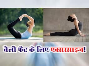 जिम का चक्कर छोड़ घर पर ही करें ये 5 exercise, तेजी से कम होगा बैली फैट