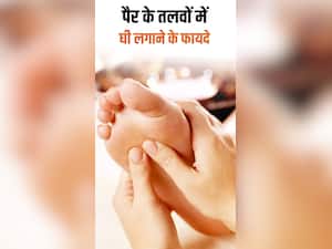 देसी घी से पैर के तलवों की माल‍िश करने से दूर होंगी ये 8 समस्याएं