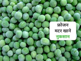 सब्जी बनाने के लिए इस्तेमाल करते हैं फ्रोजन मटर? जान लें इसके ये 5 बड़े नुकसान सब्जी बनाने के लिए इस्तेमाल करते हैं फ्रोजन मटर? जान लें इसके ये 5 बड़े नुकसान