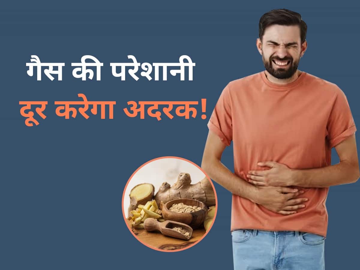 How To Use Ginger For Gas पेट की गैस से तुरंत राहत दिलाता है अदरक, इन