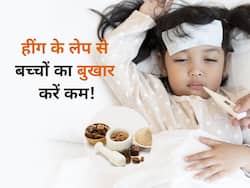 हींग के लेप से छोटे बच्चों का बुखार कुछ ही देर में हो सकता है कम, जानिए इस्तेमाल का बेस्ट तरीका