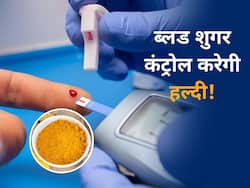 डायबिटीज रोगी इन 5 तरीकों से करें हल्दी का सेवन, कंट्रोल रहेगा ब्लड शुगर लेवल