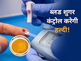 डायबिटीज रोगी इन 5 तरीकों से करें हल्दी का सेवन, कंट्रोल रहेगा ब्लड शुगर लेवल