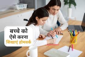 होमवर्क करने में आनाकानी करता है बच्चा तो उससे कहें ये 3 बातें, आपके बिना पीछे पड़े काम होगा पूरा