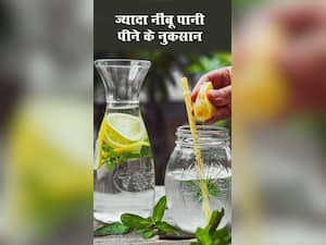 ज्यादा नींबू पानी पीने से शरीर को होते हैं ये 8 नुकसान