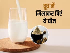 दूध में मिलाकर पीएं रसोई में रखा ये 1 मसाला, कब्ज और पाचन की समस्या होगी दूर