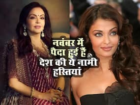 नवंबर में पैदा हुई हैं देश की ये 3 नामी हस्तियां, जानिए दूसरों से कैसे अलग होते हैं नवंबर वाले बच्चे
