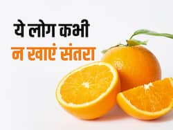 इन लोगों के लिए जहर समान है संतरा खाना, सेहत को होते हैं ये 5 नुकसान