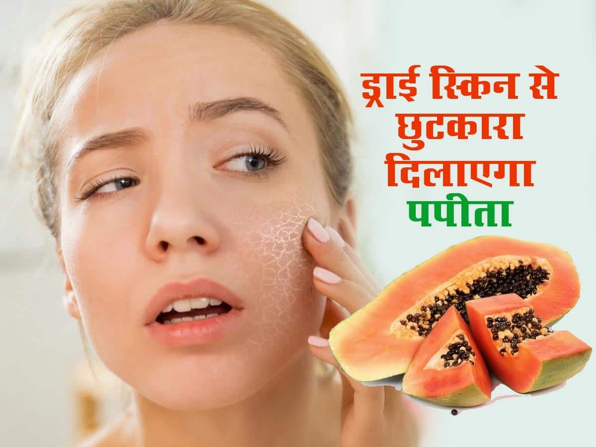 How To Use Papaya For Dry Skin सर्दियों में ड्राई स्किन से छुटकारा