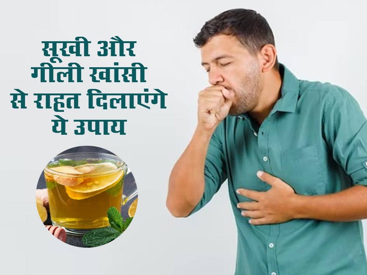 Home Remedies For Cough Due To Air Pollution जहरीली हवा में खांसखांस