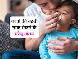 सर्दी और बहती नाक से परेशान है बच्चा? ये 5 घरेलू उपाय दिलाएं तुरंत आराम