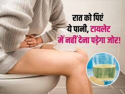 रात में सोने से पहले पानी में मिलाकर इन 5 मसालों का करें सेवन, सुबह टॉयलेट जोर लगाने की नहीं होगी जरूरत