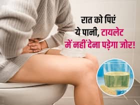 रात में सोने से पहले पानी में मिलाकर इन 5 मसालों का करें सेवन, सुबह टॉयलेट जोर लगाने की नहीं होगी जरूरत