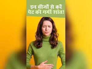 पेट में जलन को कम करने के लिए खाएं ये चीजें