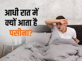 आधी रात में पसीना आना इन 3 बीमारियों का देती हैं संकेत, समय रहते कराएं अपना इलाज