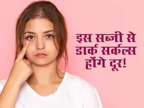 आंखों के नीचे काले घेरों को गायब कर देगी ये सब्जी, बस ऐसे करना होगा इस्तेमाल