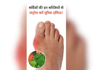 यूरिक एसिड को कंट्रोल करेंगी सर्दियों की ये 7 सब्जियां