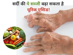 सर्दियों में मिलने वाली इस हरी सब्जी से बढ़ सकता है यूरिक एसिड, खाने से पहले हो जाएं सावधान