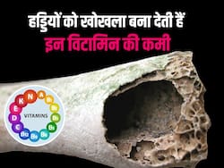 हड्डियों को चूरा बना देती हैं इन 2 विटामिन की कमी, कुछ ही दिनों में ढहने लग जाता है हड्डियों का ढांचा