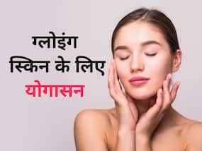 ग्लोइंग स्किन पाने के लिए रोज करें ये 3 योगासन, लोग पूछने लगेंगे खूबसूरती का राज