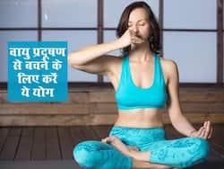 वायु प्रदूषण से बचने के लिए रोज करें ये 3 योगासन, फेफड़े बनेंगे स्वस्थ और मजबूत