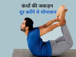सर्दियों में कंधों में जकड़न से हैं परेशान? इन 4 योगासनों के अभ्यास से मिलेगी तुंरत राहत