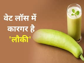 क्या वाकई कद्दू और लौकी खाने से चर्बी कम होती है? जानें इसके पीछे की सच्चाई