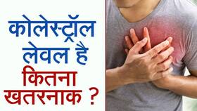 कोलेस्ट्रॉल का लेवल कम होना भी है खतरनाक, बढ़ता है कई बीमारियों का खतरा