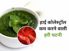 शरीर की धमनियों में छिपे बैड कोलेस्ट्रॉल को निकाल देंगी हरी पत्तियों से बनी ये 5 चटनी, जान लें सेवन का सही समय