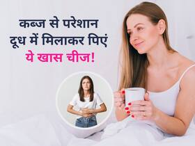 अब घंटों टॉयलेट में बैठने की जरूरत नहीं बस पानी में भीगे ये बीज रात को लें दूध के साथ, सुबह उठते ही पेट साफ