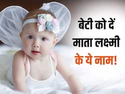 बेटी को दें मां लक्ष्मी के ये 6 सबसे लेटेस्ट नाम, हमेशा संपन्न रहेगी आपकी लाडली