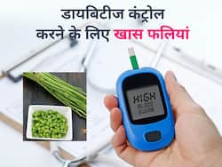 ब्लड शुगर लेवल पर तुरंत रोक लगा देंगी ये 5 फलियां, बार-बार दवाएं खाकर डायबिटीज कंट्रोल करने की जरूरत नहीं