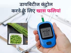 ब्लड शुगर लेवल पर तुरंत रोक लगा देंगी ये 5 फलियां, बार-बार दवाएं खाकर डायबिटीज कंट्रोल करने की जरूरत नहीं