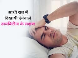रात गहरी नींद में होने पर दिखायी देते हैं डायबिटीज के ये 5 लक्षण, बिना देर किए करें इलाज शुरू