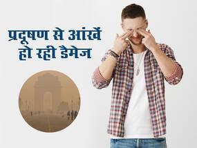 बाहर निकलते ही आंखों में जलन होने लगे तो समझ लें वायु प्रदूषण से आंखें हो रही डैमेज! डॉक्टर से जानें बचाव