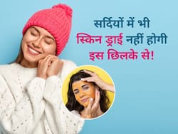 सर्दियों में इस फल का छिलका वेस्ट नहीं बल्कि ड्राई स्किन का है इलाज, एक बार उपयोग करके भूल जाएंगे मॉइश्चराइजर