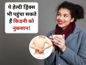 सर्दियों के 3 ड्रिंक जो अंदर ही अंदर डैमेज कर देते हैं आपकी किडनी, गलती से भी न पिएं हेल्दी समझ कर