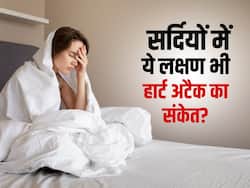 सर्दियां शुरू होने से पहले ही हार्ट अटैक के इन 4 शुरुआती लक्षणों को इग्नोर करना आज से ही कर दें बंद