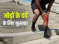जोड़ों के दर्द से परेशान हैं तो रोज पेन किलर नहीं हफ्ते में एक बार लें ये घरेलू नुस्खा, हड्डियों में भर जाएगी नई जान