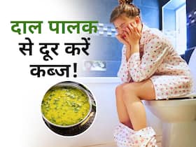 Dal for constipation: सर्दियों में खूब खाएं पालक वाली दाल, टॉयलेट में जाते ही 2 मिनट में हो जाएगा पेट साफ