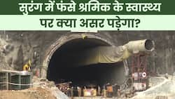 Uttarkashi Tunnel Rescue: मानसिक से लेकर लंग्स इंफेक्शन, फंसे मजदूरों को हो सकती हैं कई बीमारियां