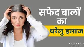 Grey Hair to Black Hair Naturally: क्या सफेद बाल फिर से काले हो सकते हैं? देखो समाधान | Health Tips