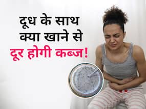 कब्ज की परेशानी से टॉयलेट में घंटे बर्बाद? रात को गर्म दूध के साथ लें खास चीज सुबह उठते ही सबसे पहले होगा पेट साफ कब्ज की परेशानी से टॉयलेट में घंटे बर्बाद? रात को गर्म दूध के साथ लें खास चीज सुबह उठते ही सबसे पहले होगा पेट साफ