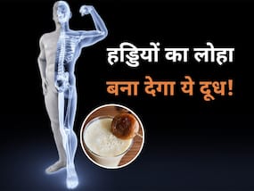 Milk for strong bones: हड्डियों का कैल्शियम हो गया खत्म तो खाली दूध नहीं बल्कि उसमें मिलाकर पिएं ये एक चीज